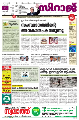 Siraj Daily Epaper Kochi Edition
