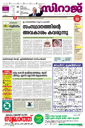 Siraj Daily Epaper Kozhikode Edition