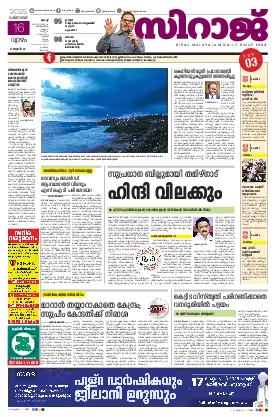 Siraj Daily Epaper Kochi Edition