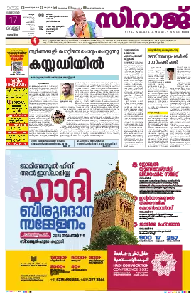 Siraj Daily Epaper Malappuram Edition