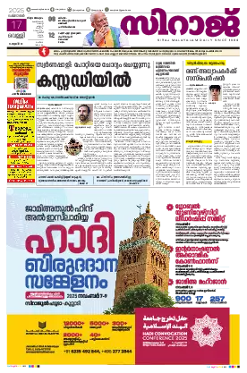 Siraj Daily Epaper Thiruvananthapuram Edition