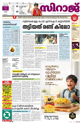 Siraj Daily Epaper Kannur Edition