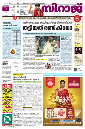 Siraj Daily Epaper Kochi Edition