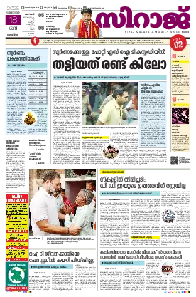Siraj Daily Epaper Kozhikode Edition
