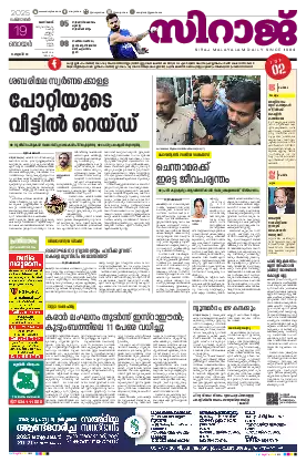 Siraj Daily Epaper Kozhikode Edition