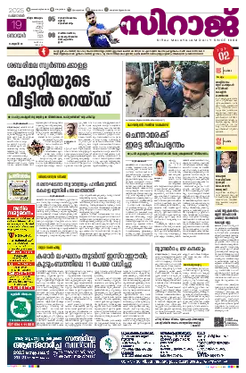 Siraj Daily Epaper Thiruvananthapuram Edition