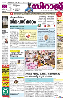 Siraj Daily Epaper Kozhikode Edition