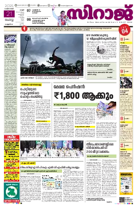 Siraj Daily Epaper Kannur Edition