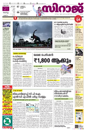 Siraj Daily Epaper Kozhikode Edition