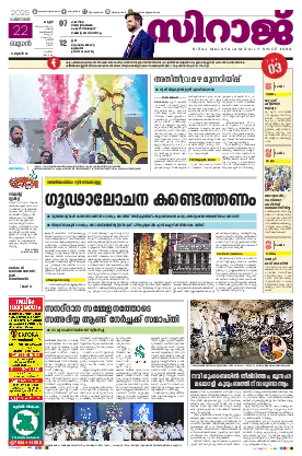 Siraj Daily Epaper Kannur Edition