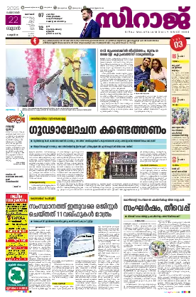 Siraj Daily Epaper Kozhikode Edition