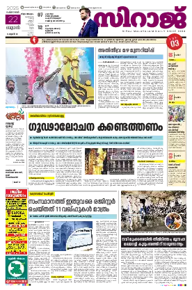 Siraj Daily Epaper Thiruvananthapuram Edition