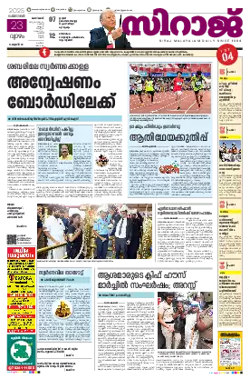 Siraj Daily Epaper Kozhikode Edition