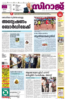 Siraj Daily Epaper Thiruvananthapuram Edition