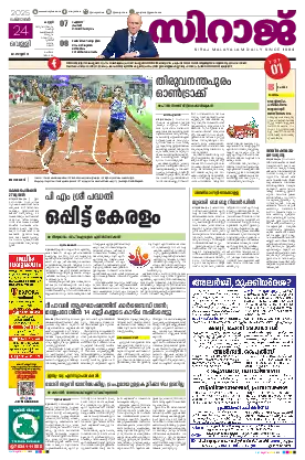 Siraj Daily Epaper Kannur Edition