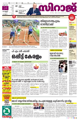 Siraj Daily Epaper Kochi Edition
