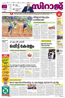 Siraj Daily Epaper Kozhikode Edition