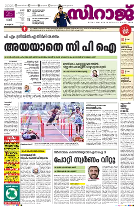 Siraj Daily Epaper Kannur Edition