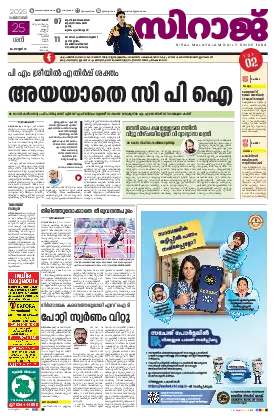 Siraj Daily Epaper Kozhikode Edition