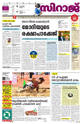 Siraj Daily Epaper Kannur Edition