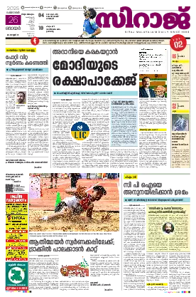 Siraj Daily Epaper Thiruvananthapuram Edition