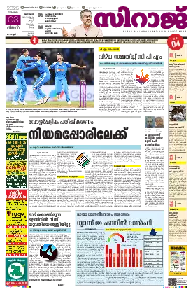 Siraj Daily Epaper 2025/11/03