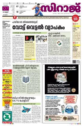Siraj Daily Epaper Kozhikode Edition