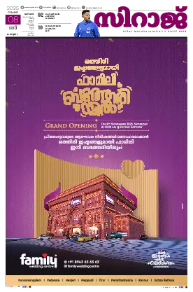 Siraj Daily Epaper Kozhikode Edition