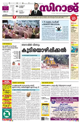 Siraj Daily Epaper Kozhikode Edition