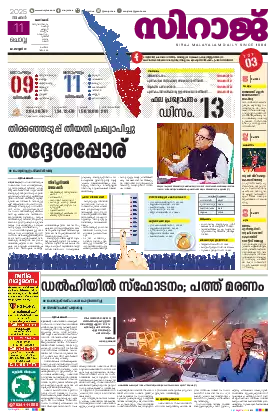 Siraj Daily Epaper Kozhikode Edition