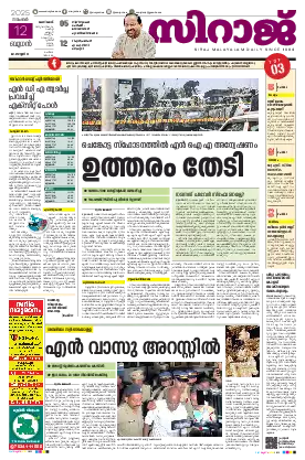 Siraj Daily Epaper Kozhikode Edition