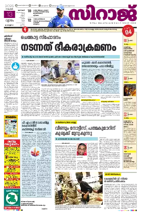 Siraj Daily Epaper Kozhikode Edition