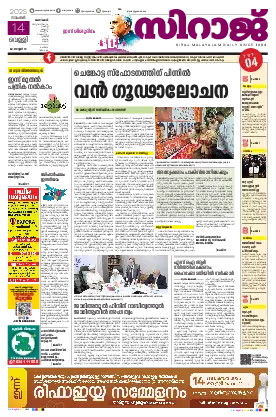Siraj Daily Epaper Kozhikode Edition