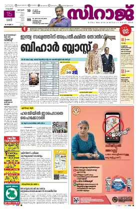 Siraj Daily Epaper Kozhikode Edition