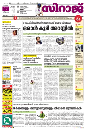Siraj Daily Epaper 2025/11/17