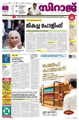 Siraj Daily Epaper Kannur Edition