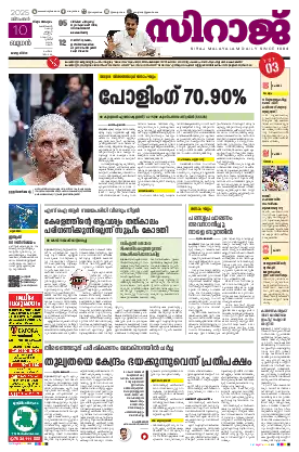 Siraj Daily Epaper Thiruvananthapuram Edition