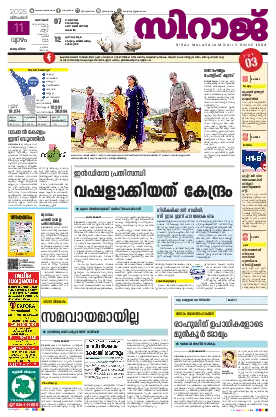 Siraj Daily Epaper 2025/12/11