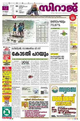 Siraj Daily Epaper 2025/12/12