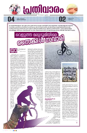 Siraj Daily Epaper Prathivaram Edition