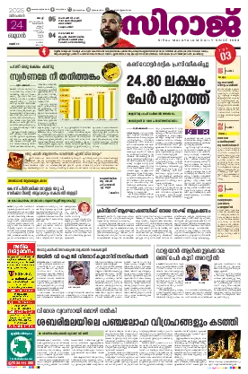 Siraj Daily Epaper Kochi Edition