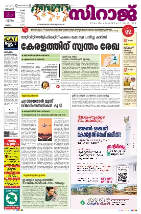 Siraj Daily Epaper Kannur Edition