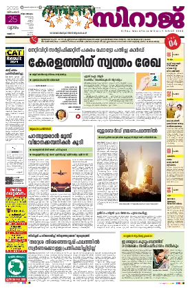 Siraj Daily Epaper Thiruvananthapuram Edition