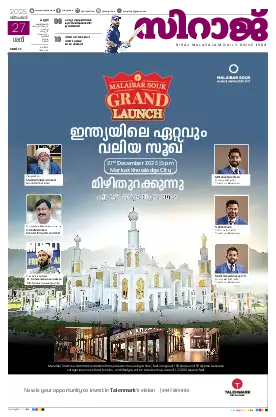 Siraj Daily Epaper Kannur Edition