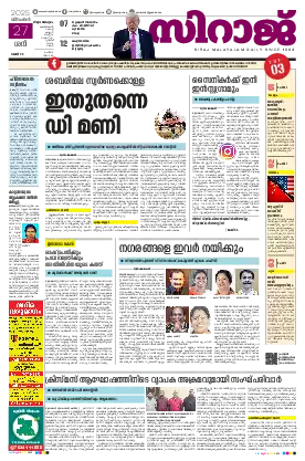 Siraj Daily Epaper Thiruvananthapuram Edition