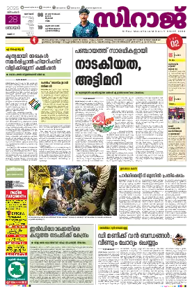 Siraj Daily Epaper Kozhikode Edition