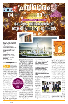 Siraj Daily Epaper Prathivaram Edition