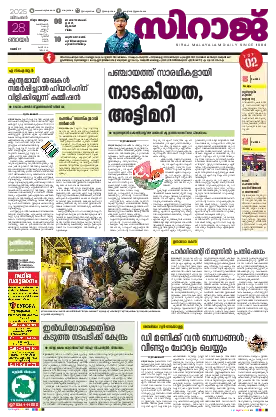 Siraj Daily Epaper Thiruvananthapuram Edition