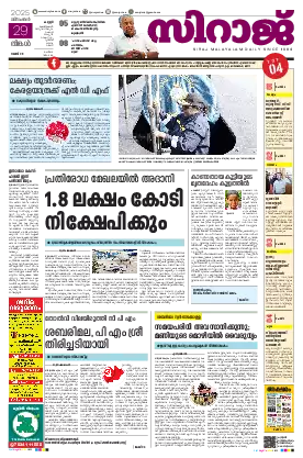 Siraj Daily Epaper Kannur Edition