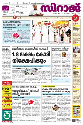 Siraj Daily Epaper Kozhikode Edition